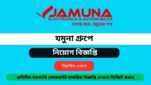 Jamuna Job Circular