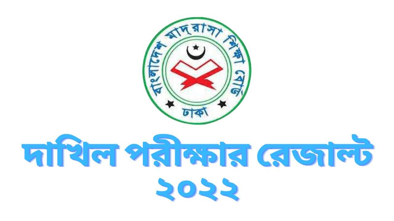 Dakhil exam Result