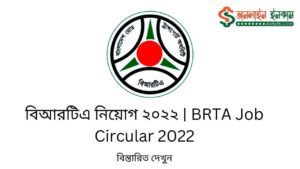 BRTA Job Circular 2022