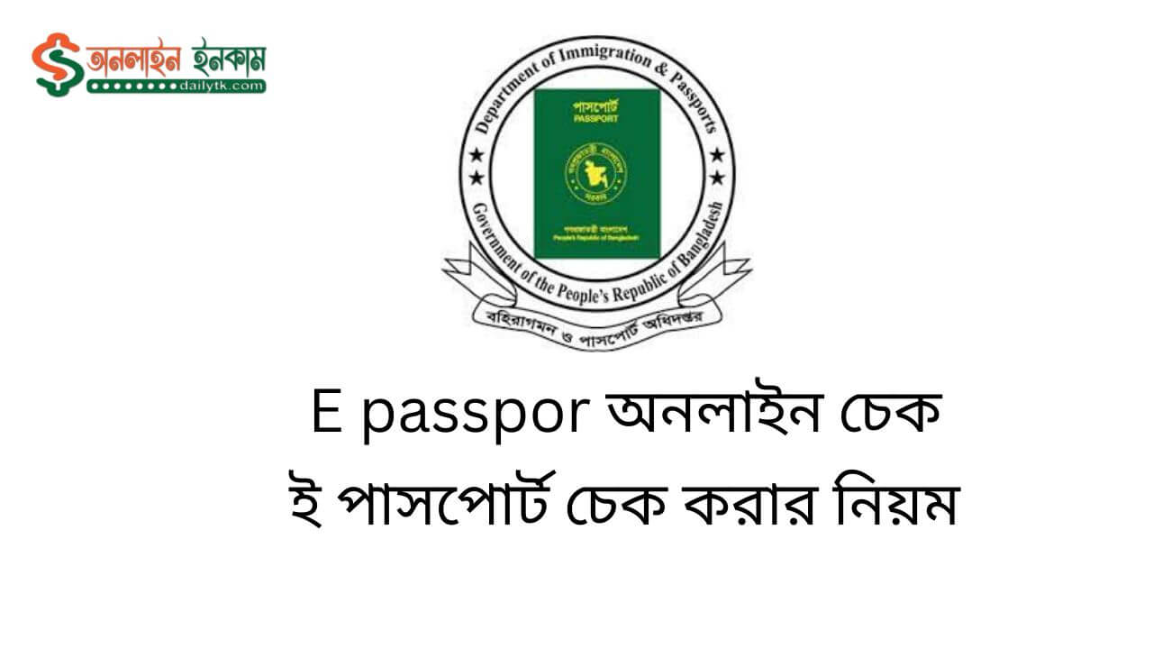 E passport check online