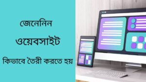 How to create a professional website in Bengali