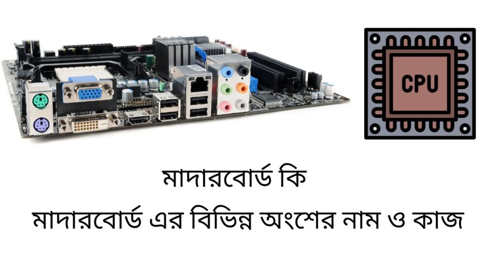 motherboard