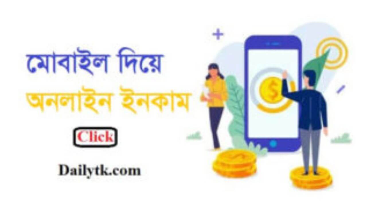 Earn money with mobile