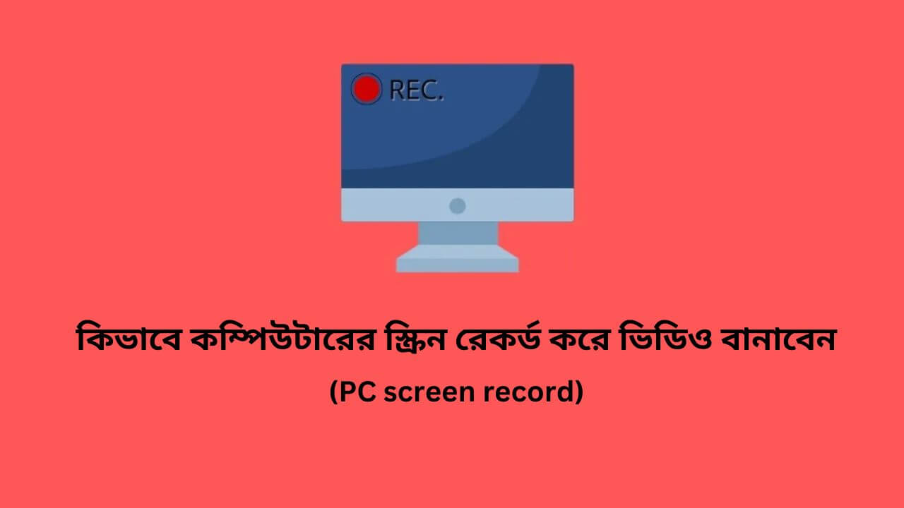 PC screen record