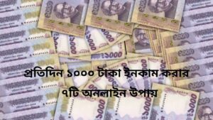 Online way to earn taka 1000 per day