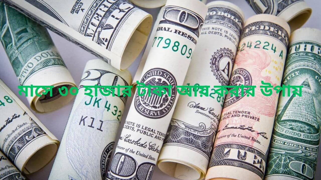 Ways to earn 30 thousand rupees per month