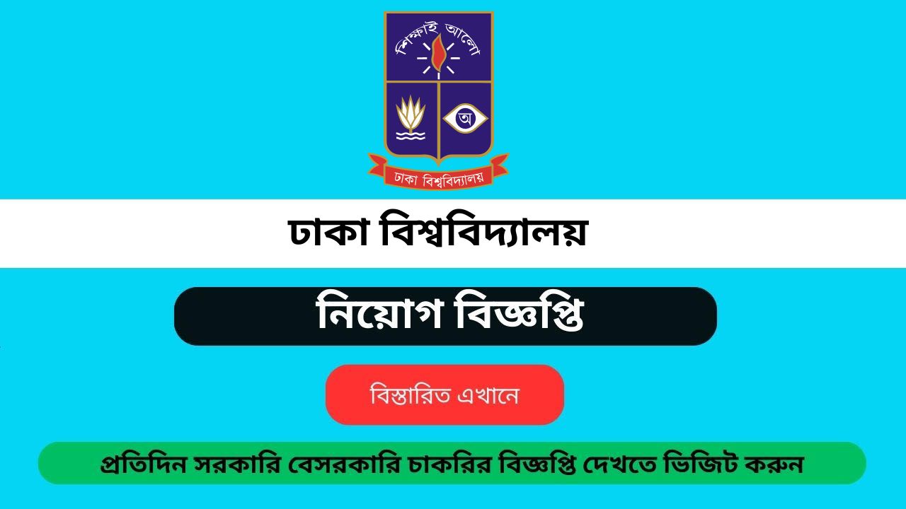 Dhaka University Job Circular