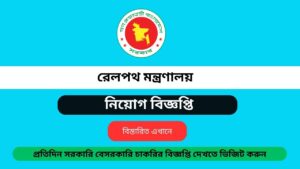 Ministry of Railway Job Circular