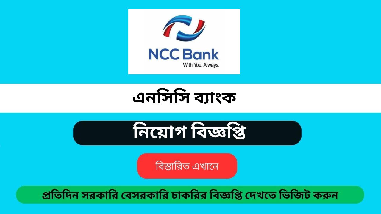 NCC Bank Job Circular