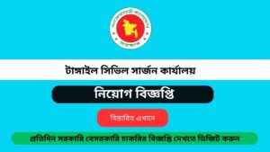 CS Tangail Job Circular