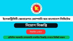 EGCB job circular