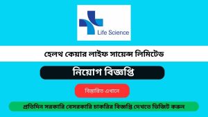 Healthcare Life Science Limited Job Circular