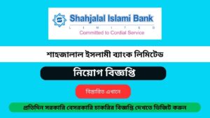 Shahjalal Islami Bank Limited job circular
