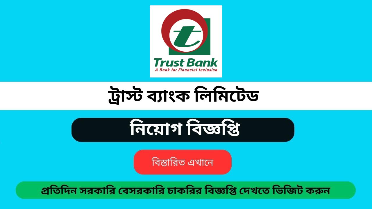 Trust Bank Ltd Job Circular