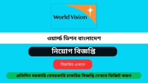 World Vision Job Circular